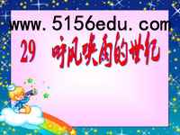 《呼风唤雨的世纪》ppt课件(40页)